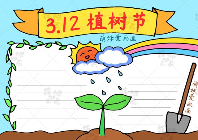 含文字内容的2023植树节手抄报模板合集，简单又好看，可收藏备用