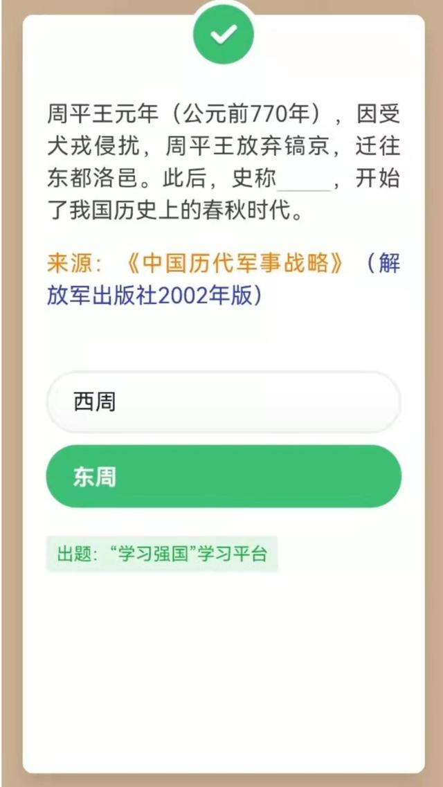 西汉还是东汉？西周还是东周？文昌还是西昌？四人赛易错地名辨析