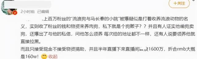 百万粉丝网红被扒皮：偷狗卖狗半年骗打赏1600w