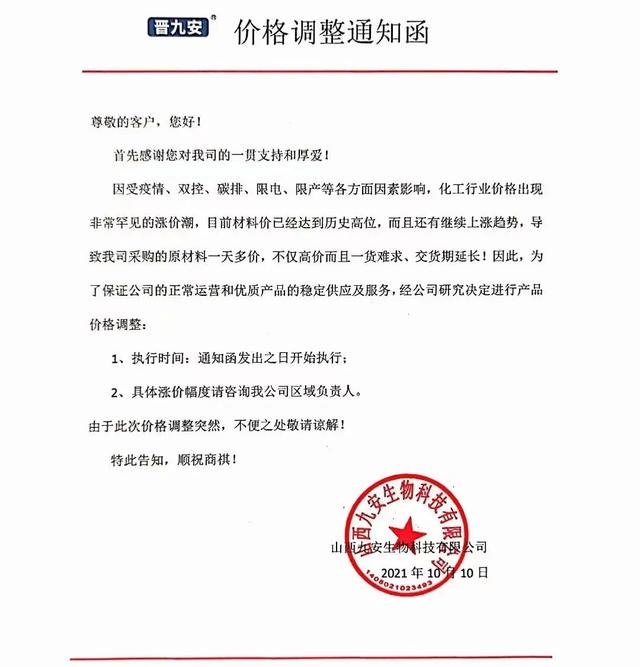 涨价潮波及终端！水产动保企业群发涨价通知，经销商淡季囤货忙