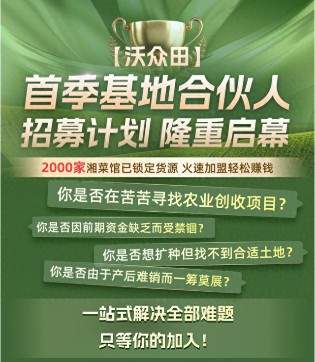 6大帮扶、2种模式，低成本、低投入的农村种植创业项目招合伙人啦