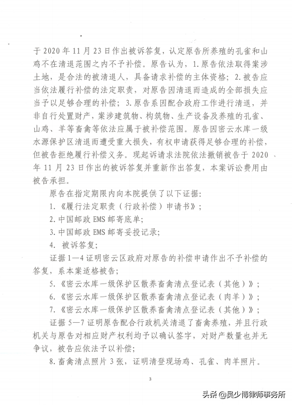 北京一养殖场被清退四年后起诉，法院判令对清退补偿作出处理