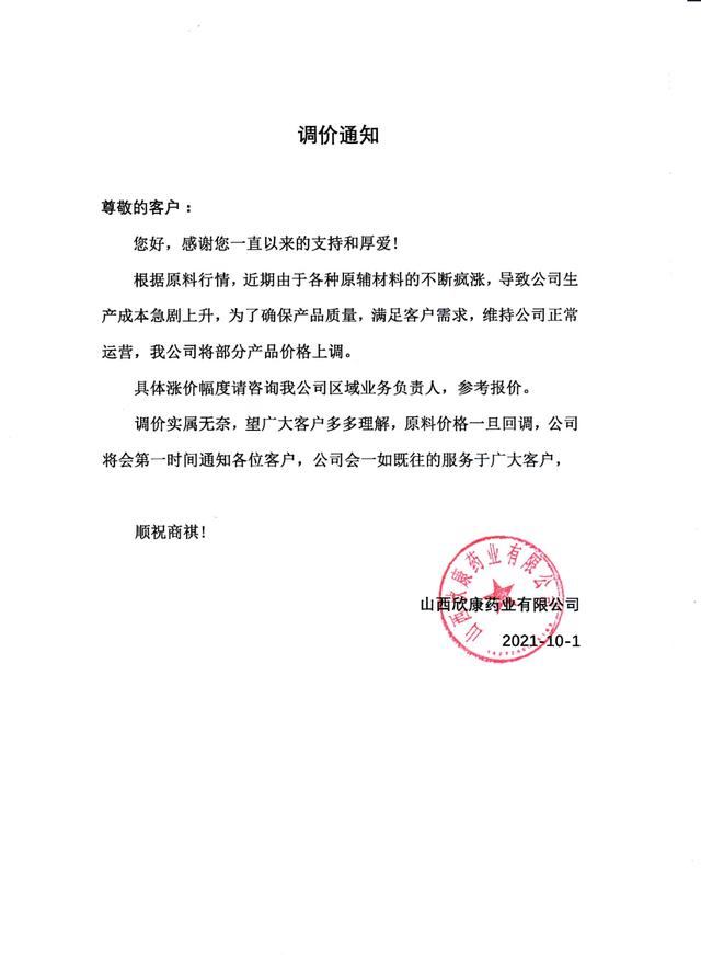 涨价潮波及终端！水产动保企业群发涨价通知，经销商淡季囤货忙