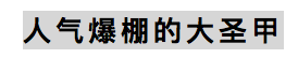 这家只做一道菜的店，凭什么火了12年？