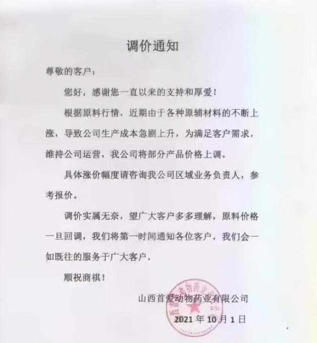 涨价潮波及终端！水产动保企业群发涨价通知，经销商淡季囤货忙