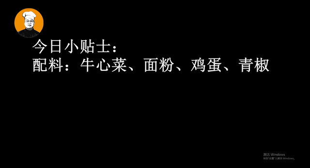 牛心菜试试这个做法，不用炒不凉拌，几分钟搞定全家早餐