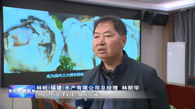 林蚝（福建）水产：打造“三倍体牡蛎”全产业链 助力渔业丰产增收