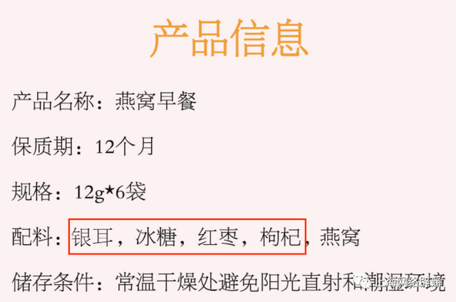 “1元成本做出即食燕窝”是真的吗？配料表中看到这些要注意