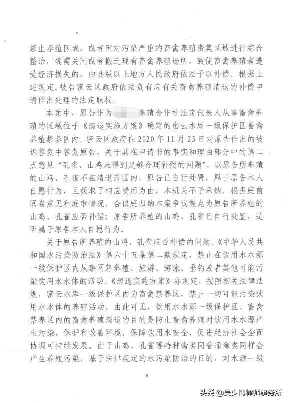 北京一养殖场被清退四年后起诉，法院判令对清退补偿作出处理