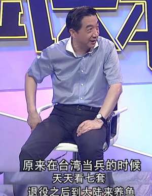 军事农业养殖频道(台湾军官长期收看央视七套 退役后到大陆养鱼致富)