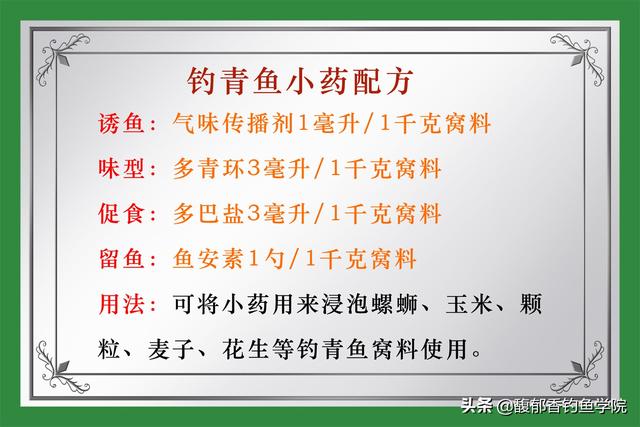 青鱼最喜欢果味还是薯味？钓青鱼的鱼饵味型的4个配制要点