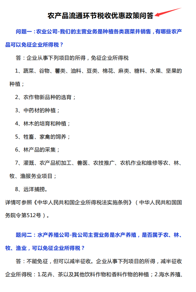 农产品能免交企业所得税?教你读懂农业税收优惠政策,附纳税申报表