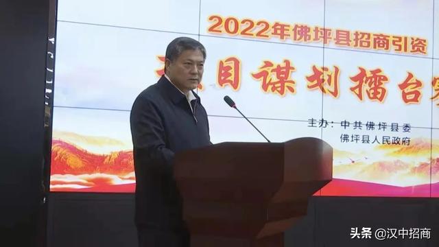 “摆下英雄擂 赛出真水平” 佛坪县举办2022年招商引资项目谋划擂台赛