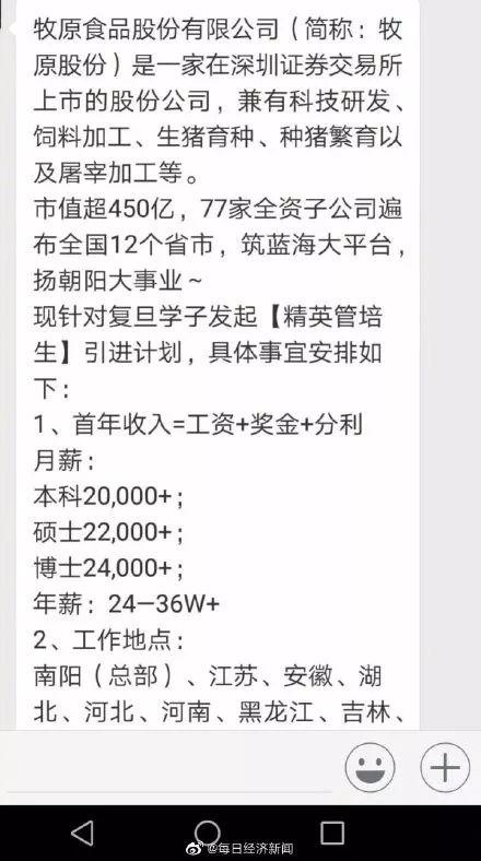 月薪2万！招聘复旦等名校生去养猪？....