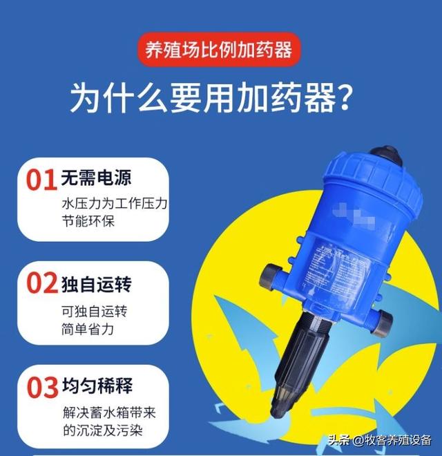 养殖场加药器：提高用药准确性，保障养殖品质！