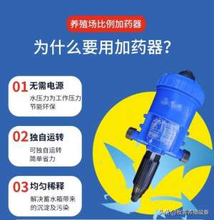 养殖场加药器(养殖场加药器：提高用药准确性，保障养殖品质)