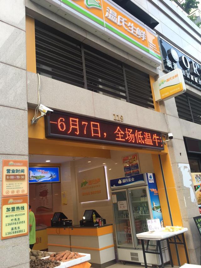 温氏开生鲜门店也“公司+”，畜牧业成功模式能否复制到零售业？