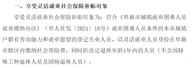 @辽宁人，灵活就业困难参保人员，快来领取你的社保补贴