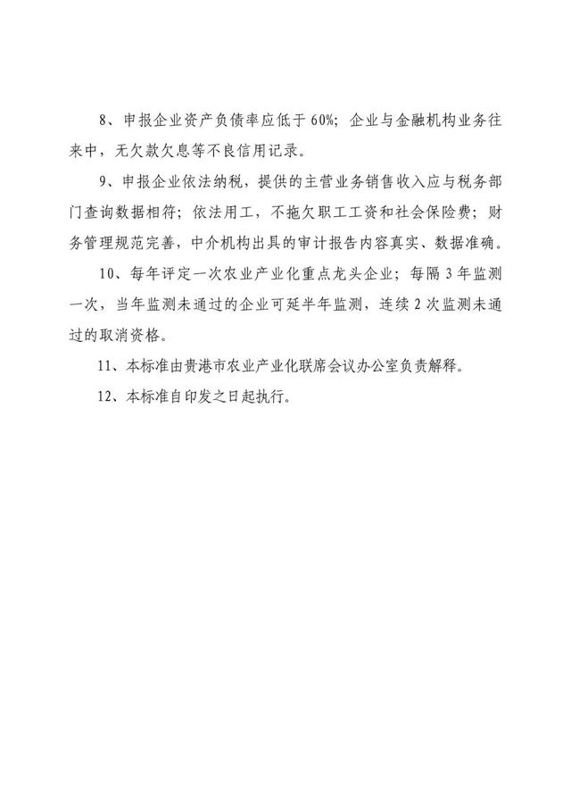 可申报！2023年度贵港市农业产业化重点龙头企业申报和监测工作正在开展！