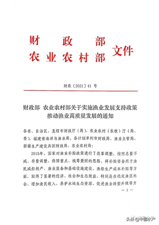 重磅！财政部、农业农村部渔业发展补助资金重大政策出台