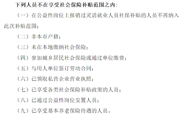 @辽宁人，灵活就业困难参保人员，快来领取你的社保补贴