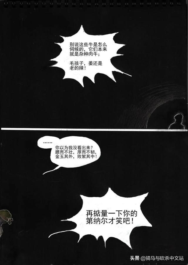 「骑砍同人漫画」库吉特草原那个夜晚的真相，你想知道吗？