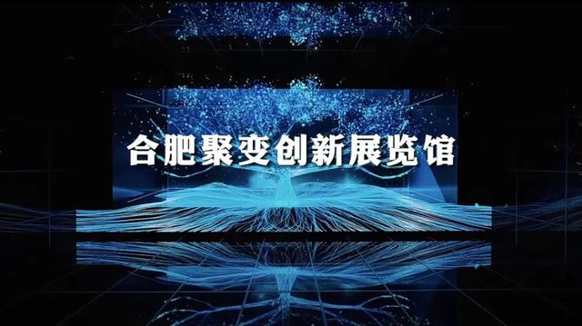 合肥又添一处“打卡地”！｜新闻早班车