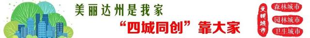 公示！58人20单位拟表扬为达州三八红旗手标兵、红旗手和红旗集体