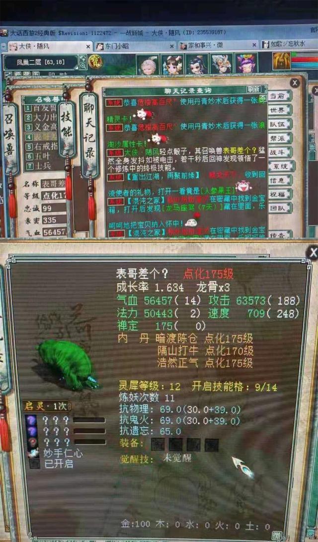 大话西游2：一年赚1053.8亿，畜牧67W血宠？