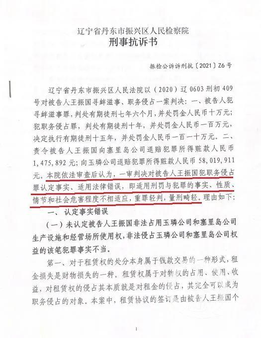 大连涉恶企业家职务侵占3亿获刑15年 检方抗诉：重罪轻判，量刑畸轻