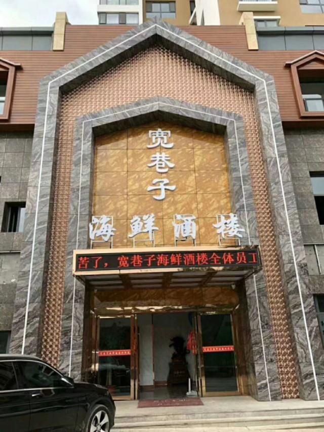 海东市宽巷子海鲜酒楼招聘啦！