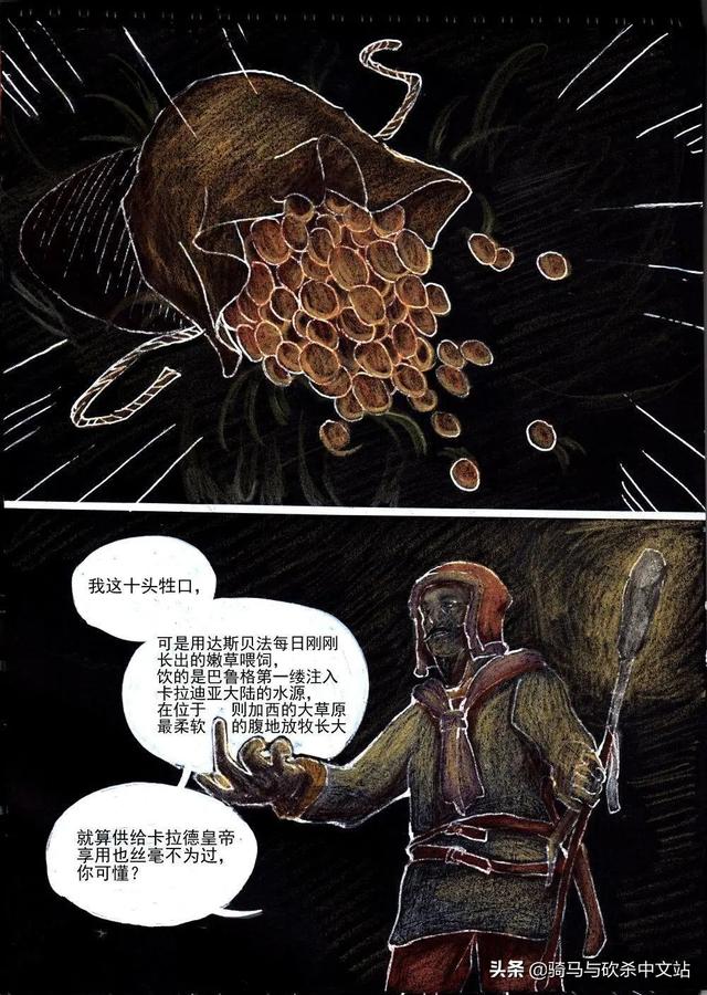 「骑砍同人漫画」库吉特草原那个夜晚的真相，你想知道吗？