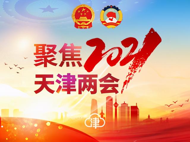 天津市政协委员张潞：加快发展以海洋牧场为主的养殖业