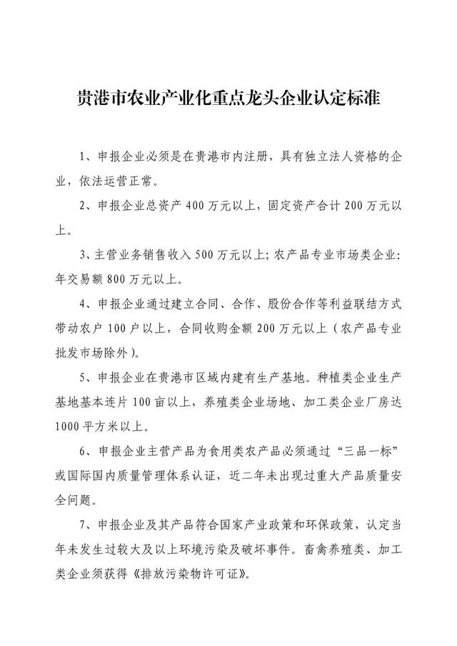 可申报！2023年度贵港市农业产业化重点龙头企业申报和监测工作正在开展！