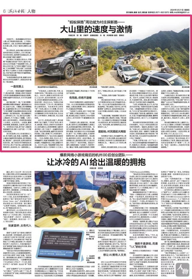 “蚂蚁探路”周功斌为村庄探新路：大山里的速度与激情