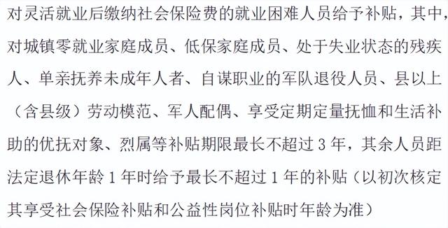 @辽宁人，灵活就业困难参保人员，快来领取你的社保补贴