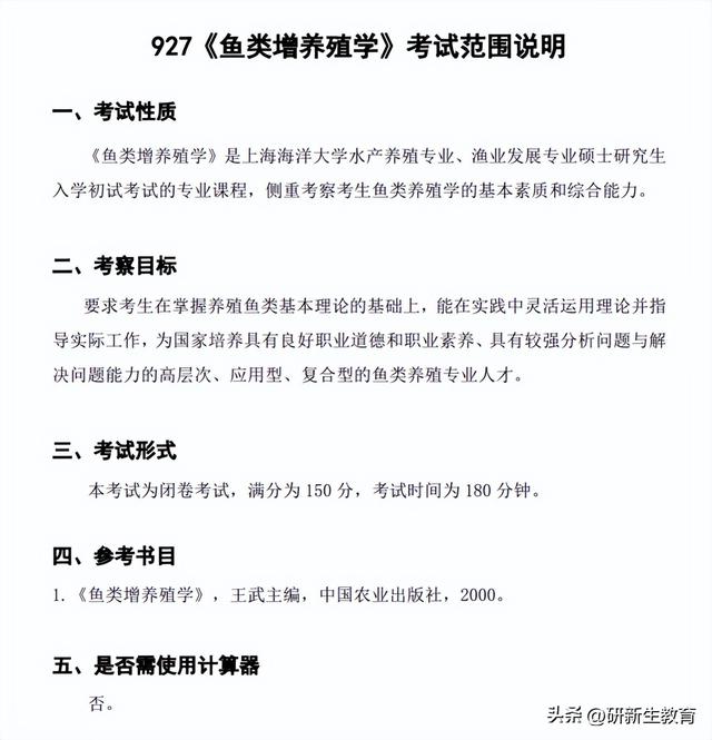 上海海洋大学水产学考研分析，专业全国第一！