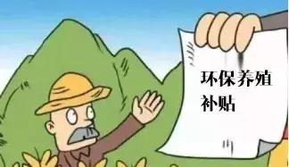 环保税征收倒计时，养殖户都要交吗？交多少？怎么算？