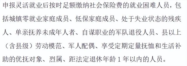 @辽宁人，灵活就业困难参保人员，快来领取你的社保补贴