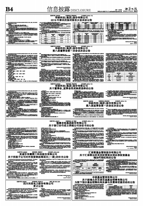 雏鹰农牧集团股份有限公司关于签订合作成立养殖公司协议书的公告