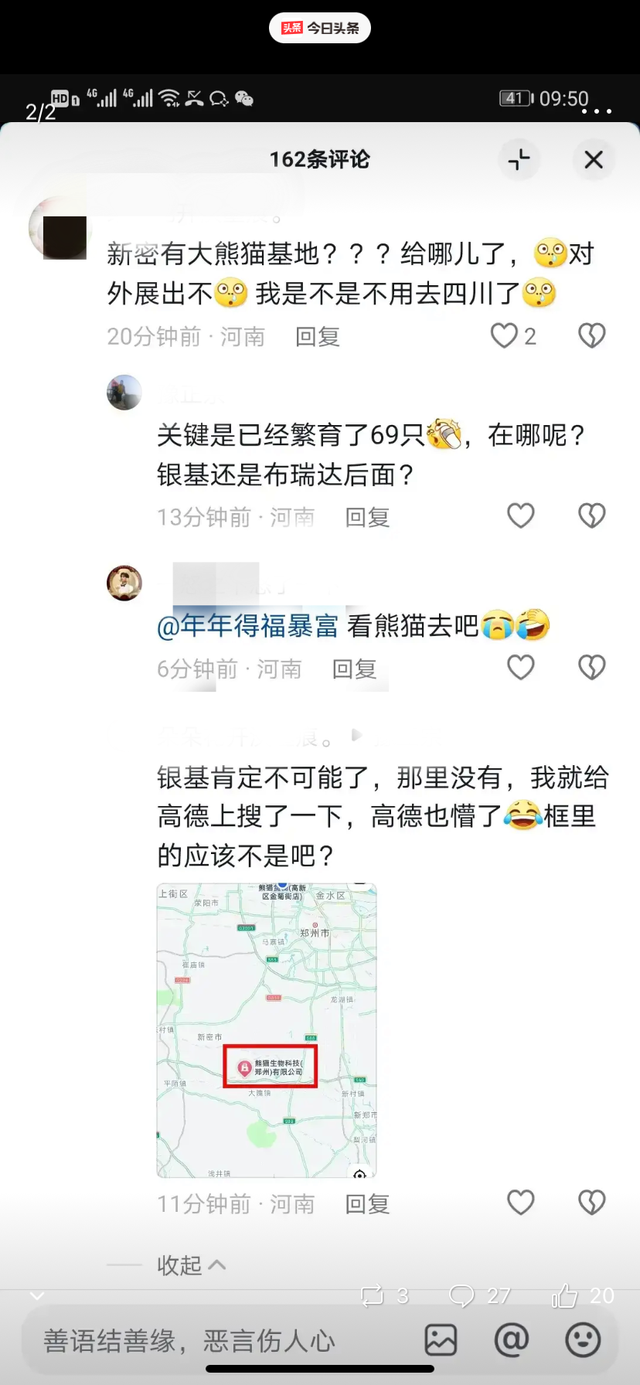 新密有个大熊猫基地？当地政府：没听说过