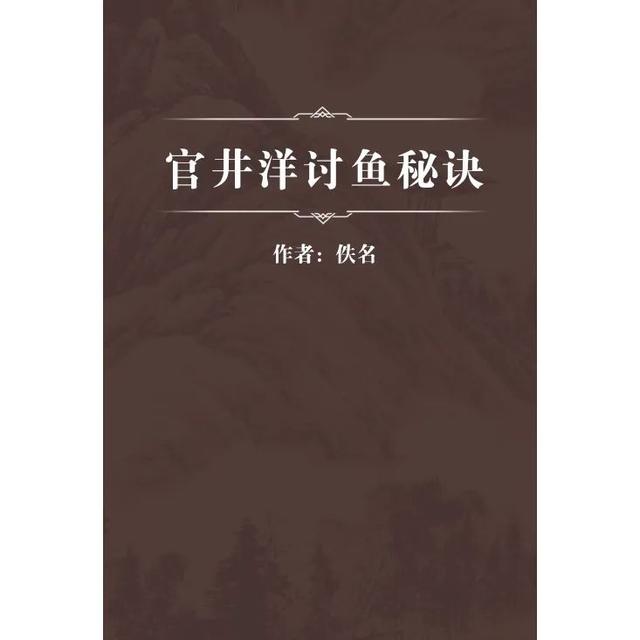 中国古代的九大神秘鱼书