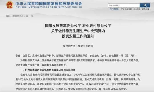 国家发改委：对新建、改扩建猪场给予一次性补助 中央补助不少于50万元