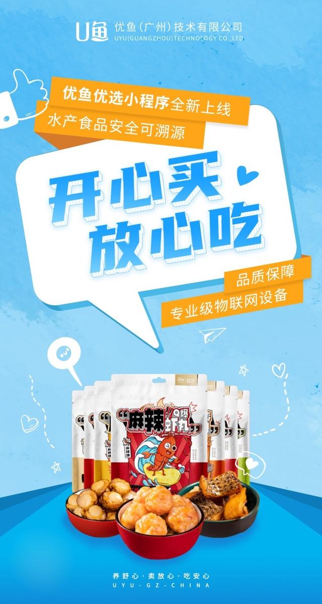 买水产、看行情不再难，优鱼优选小程序上线啦