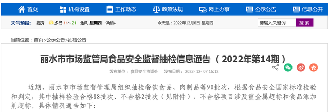 浙江省丽水市抽检90批次食品 不合格2批次