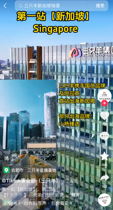 疯狂小杨哥的三只羊集团在合肥开设总部，计划不断海外市场扩张