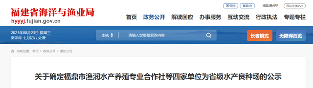 正在公示！四家单位入选省级水产良种场