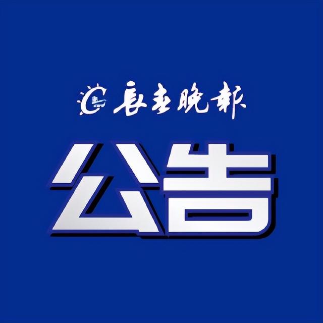 长春经开区公开招聘​