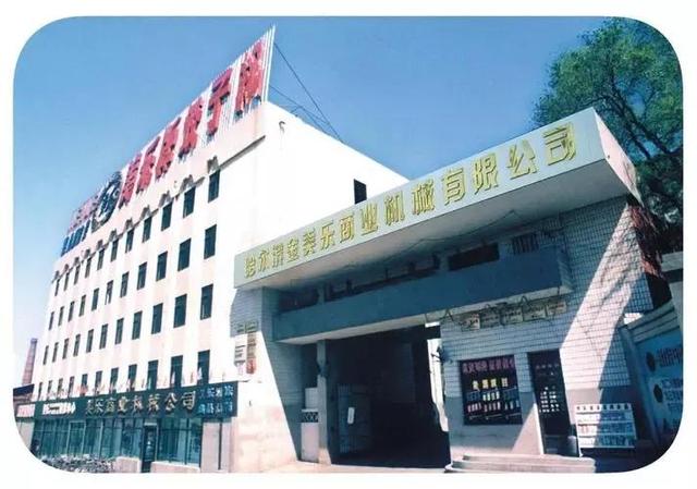 哈尔滨市建材机械厂