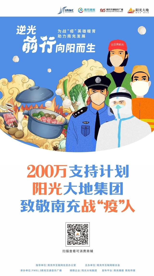 请消费！南充战“疫”人，“200万美食计划”餐饮企业名单已出炉——